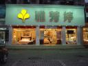 Bedding  Shop near Nanshan Hospital